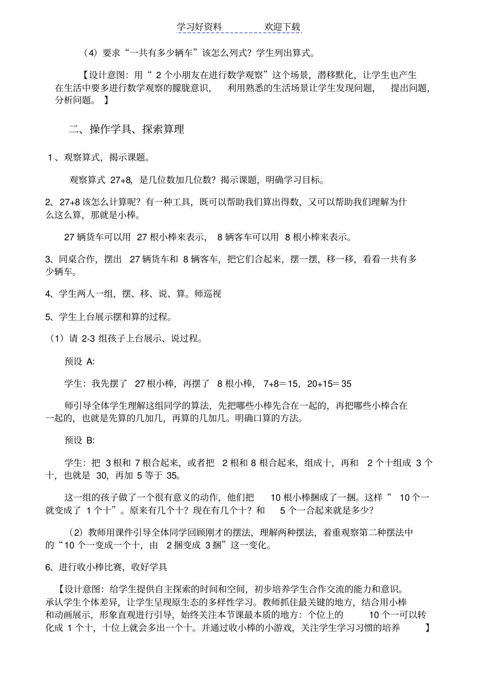 两位数加一位数教学设计_第2页