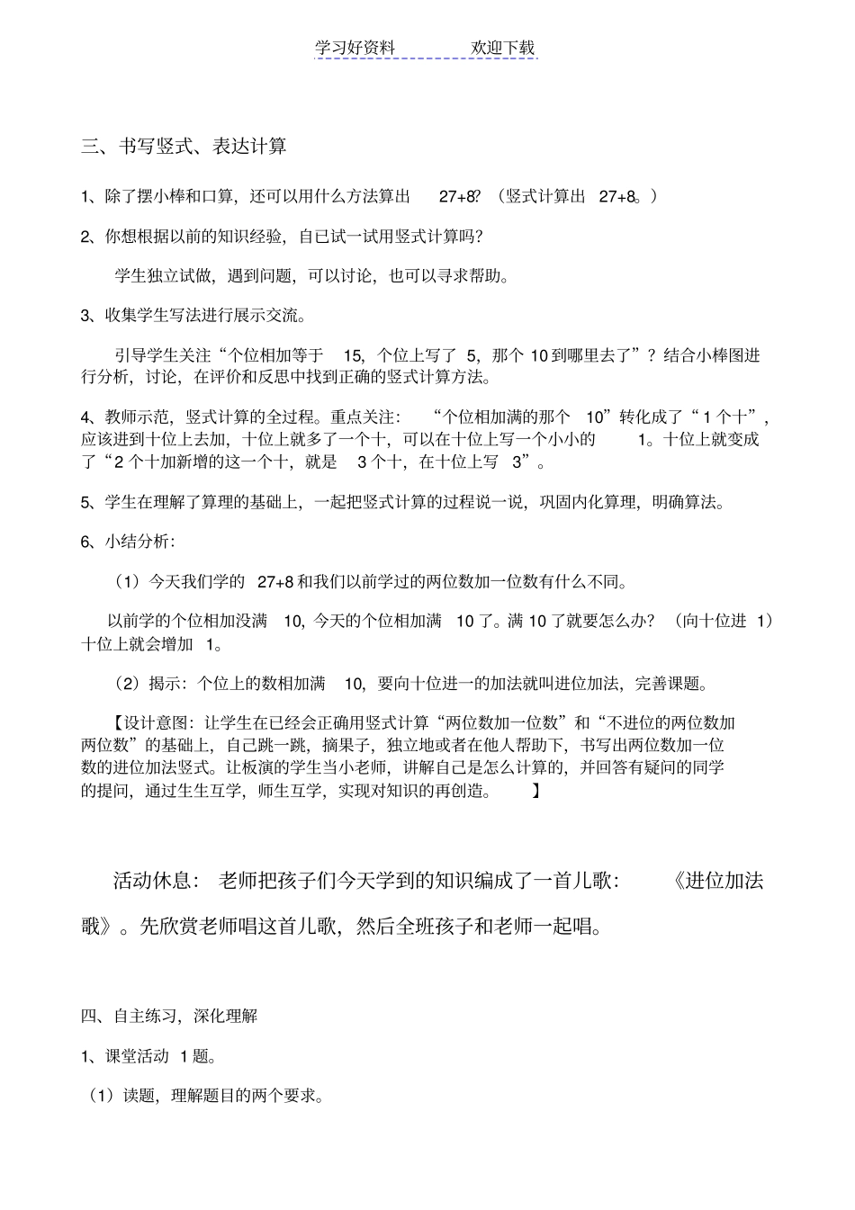 两位数加一位数教学设计_第3页