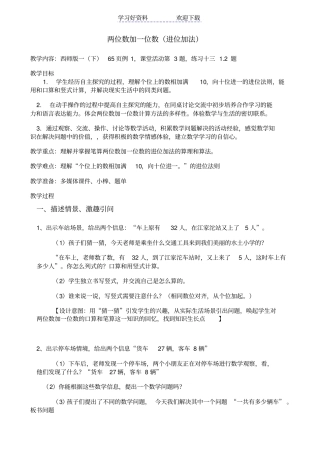 两位数加一位数教学设计