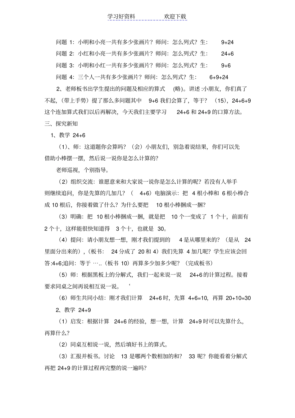 两位数加一位数进位教学设计_第2页