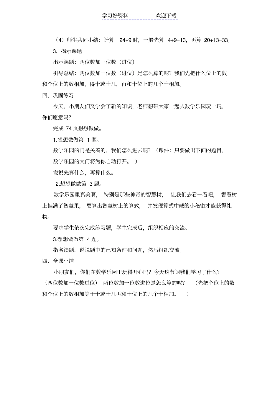 两位数加一位数进位教学设计_第3页