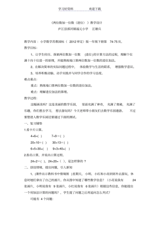 两位数加一位数进位教学设计