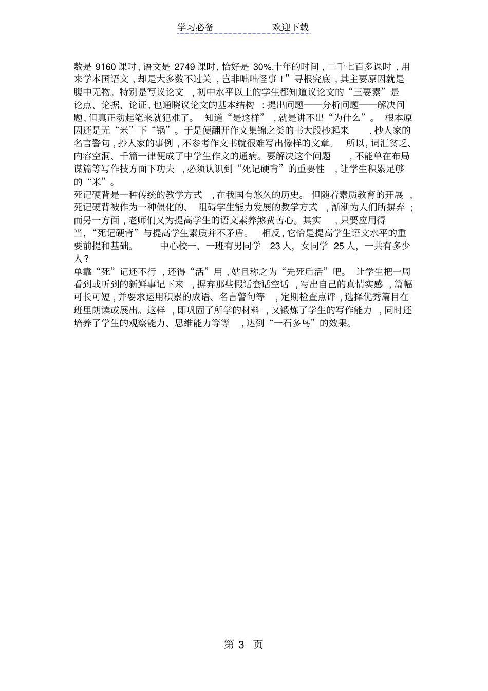 两位数加两位数不进位加教学设计_第3页