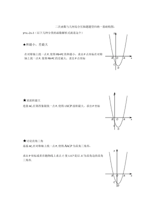二次函数综合大题