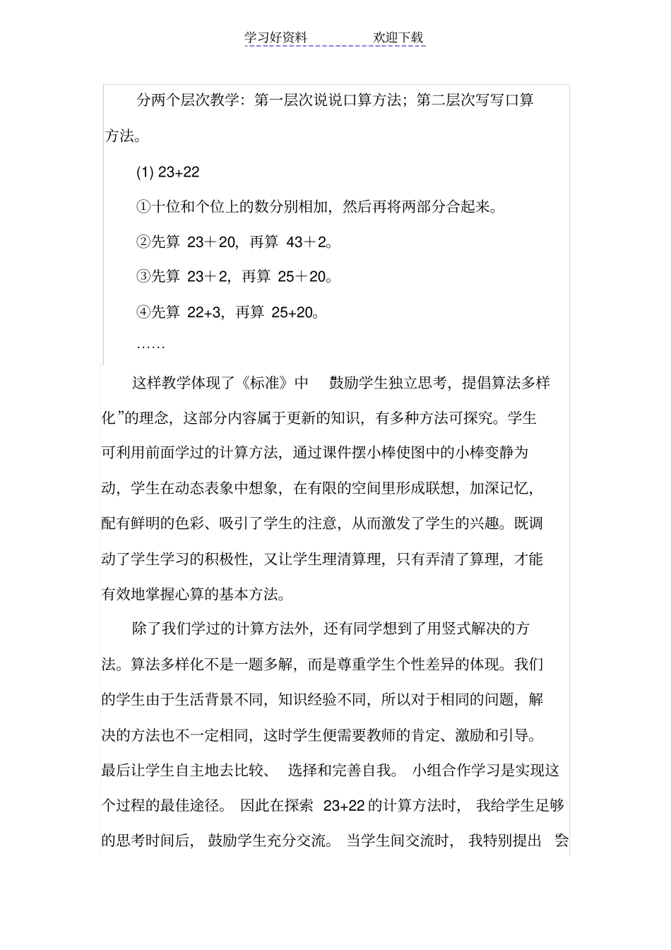 两位数加两位数不进位加法教学反思_第2页