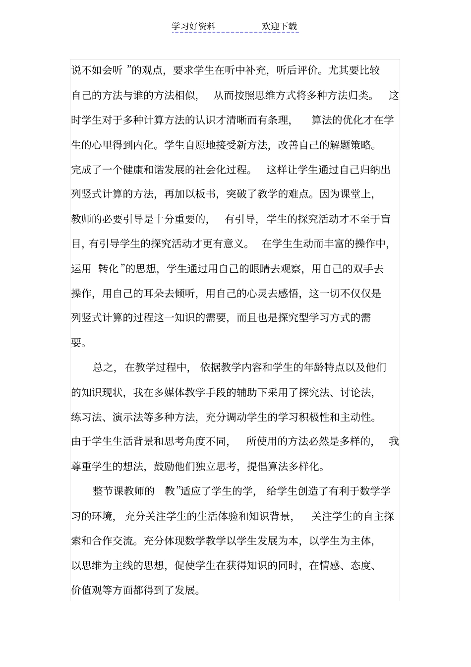 两位数加两位数不进位加法教学反思_第3页