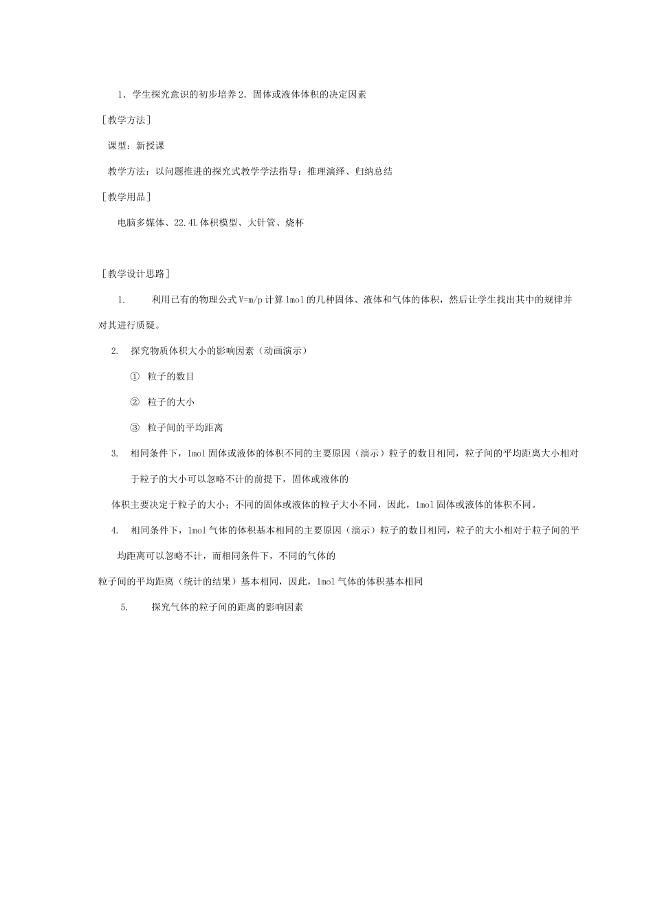 气体摩尔体积-教学设计_第2页