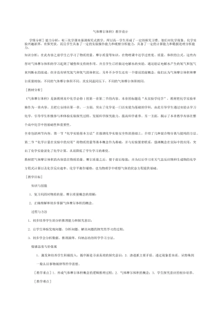 气体摩尔体积-教学设计