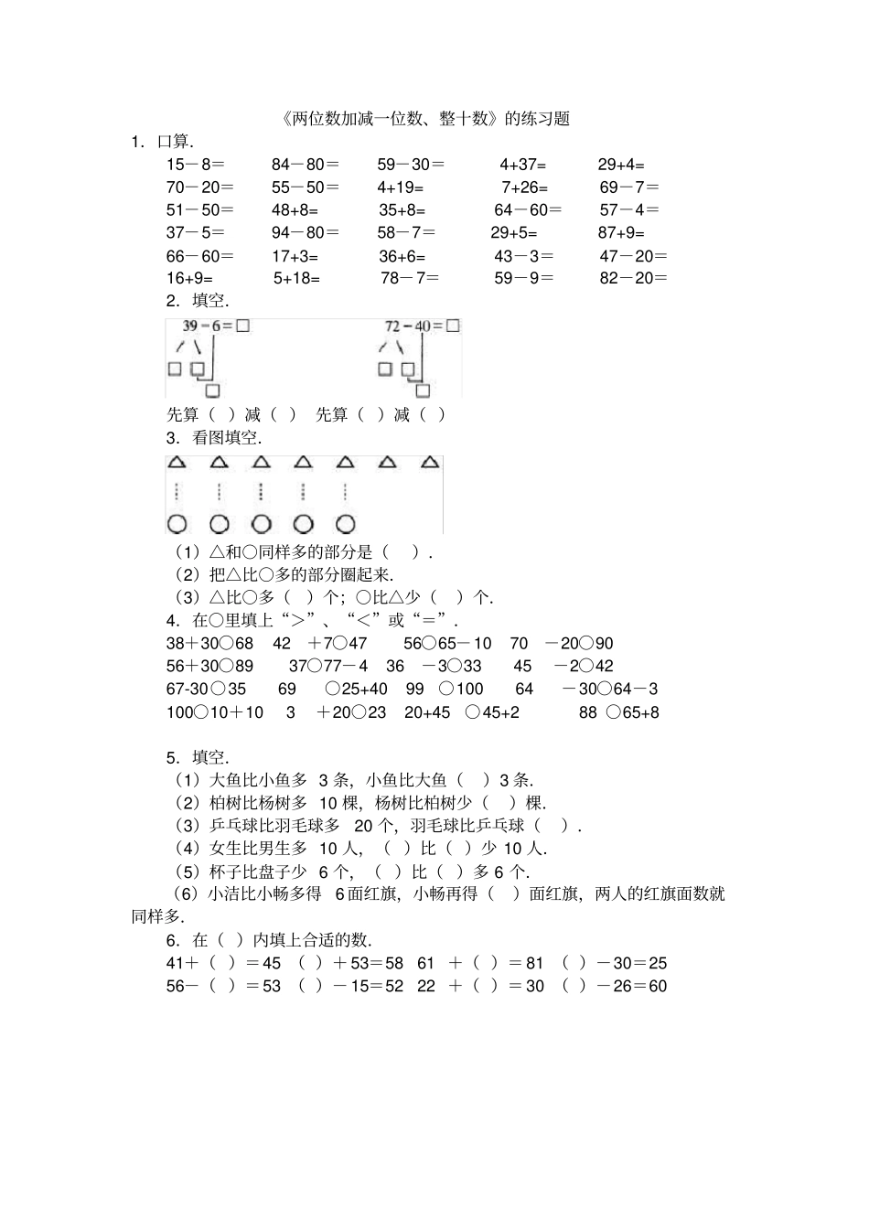 两位数加减一位数、整十数的练习题_第1页