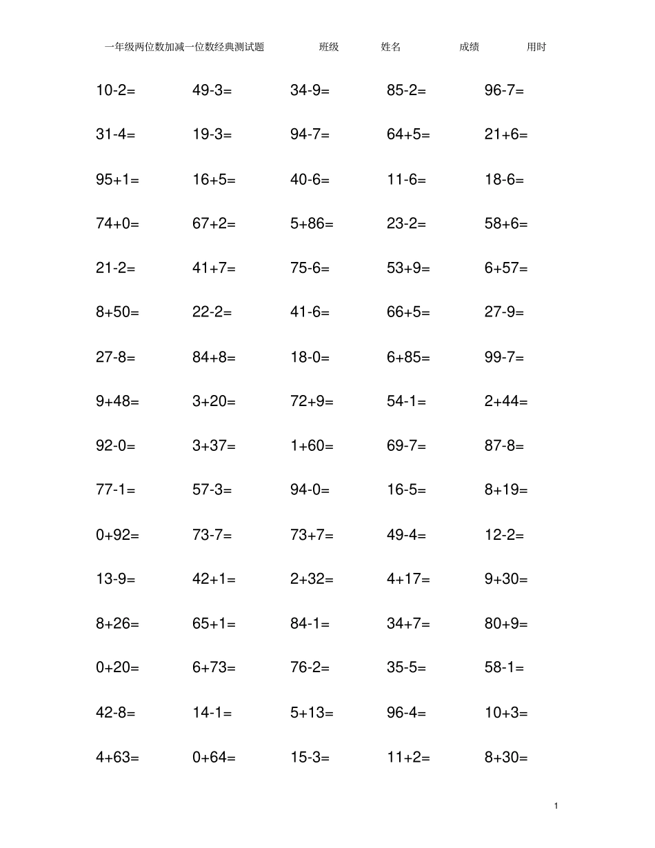 两位数加减一位数经典测试题可编辑修改版_第1页