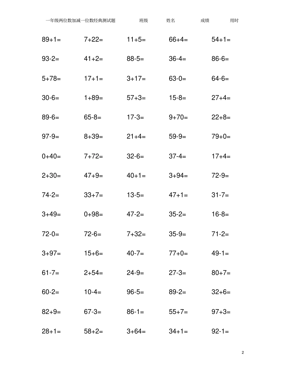 两位数加减一位数经典测试题可编辑修改版_第2页