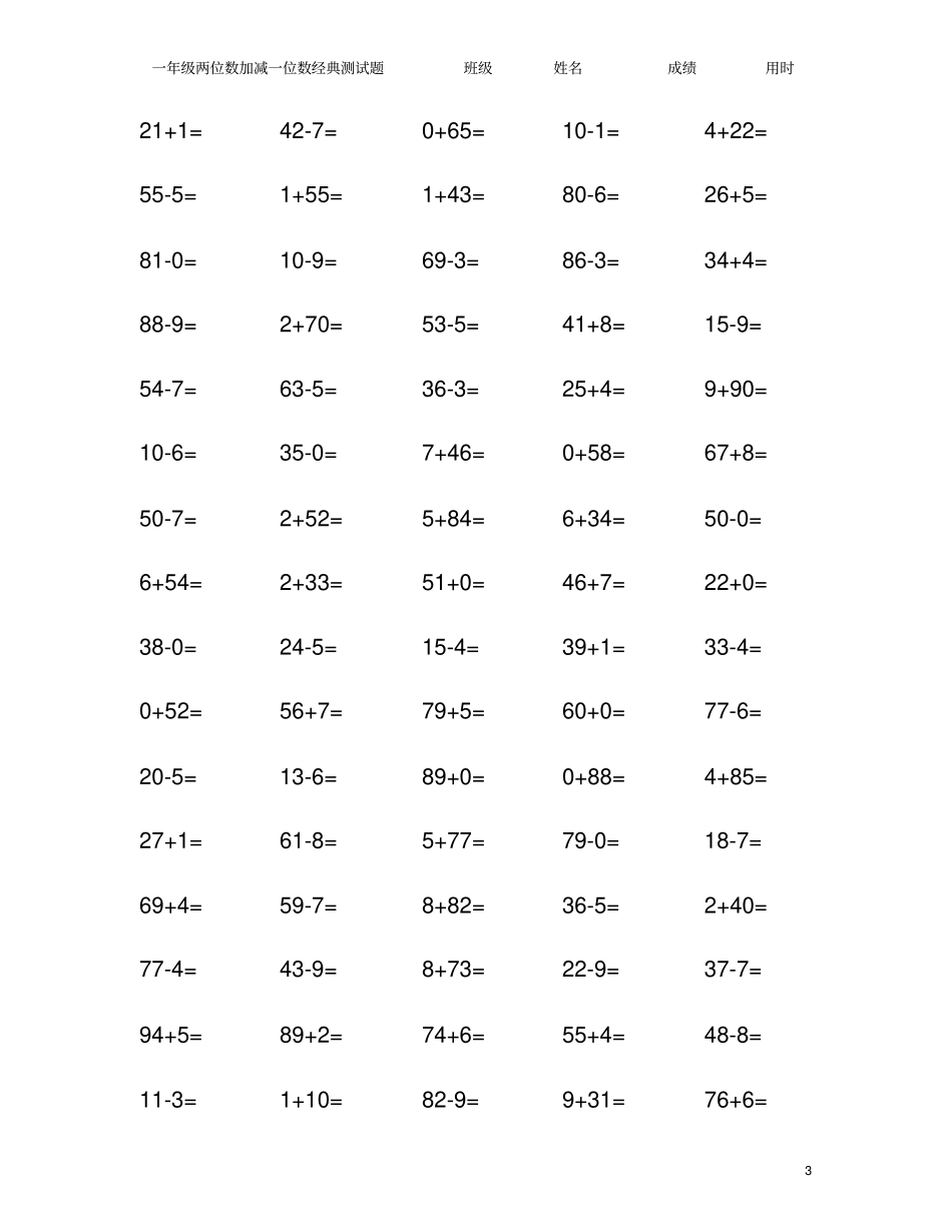 两位数加减一位数经典测试题可编辑修改版_第3页