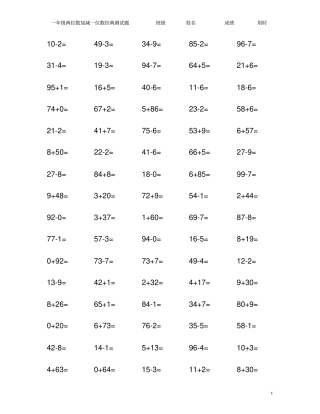 两位数加减一位数经典测试题可编辑修改版