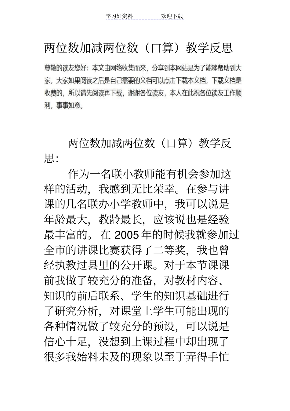 两位数加减两位数口算教学反思_第1页