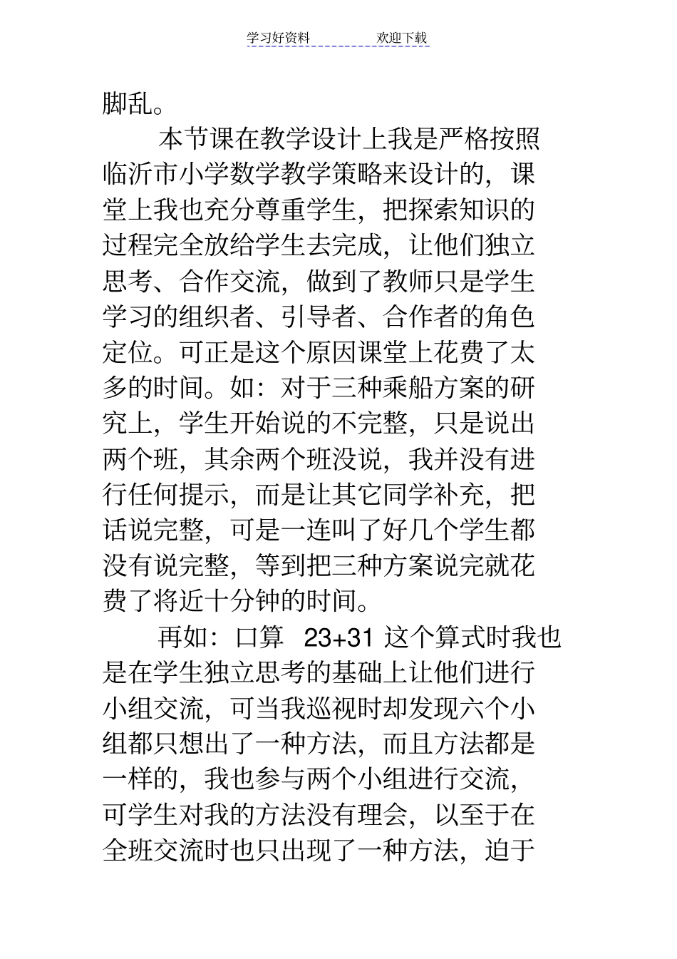 两位数加减两位数口算教学反思_第2页