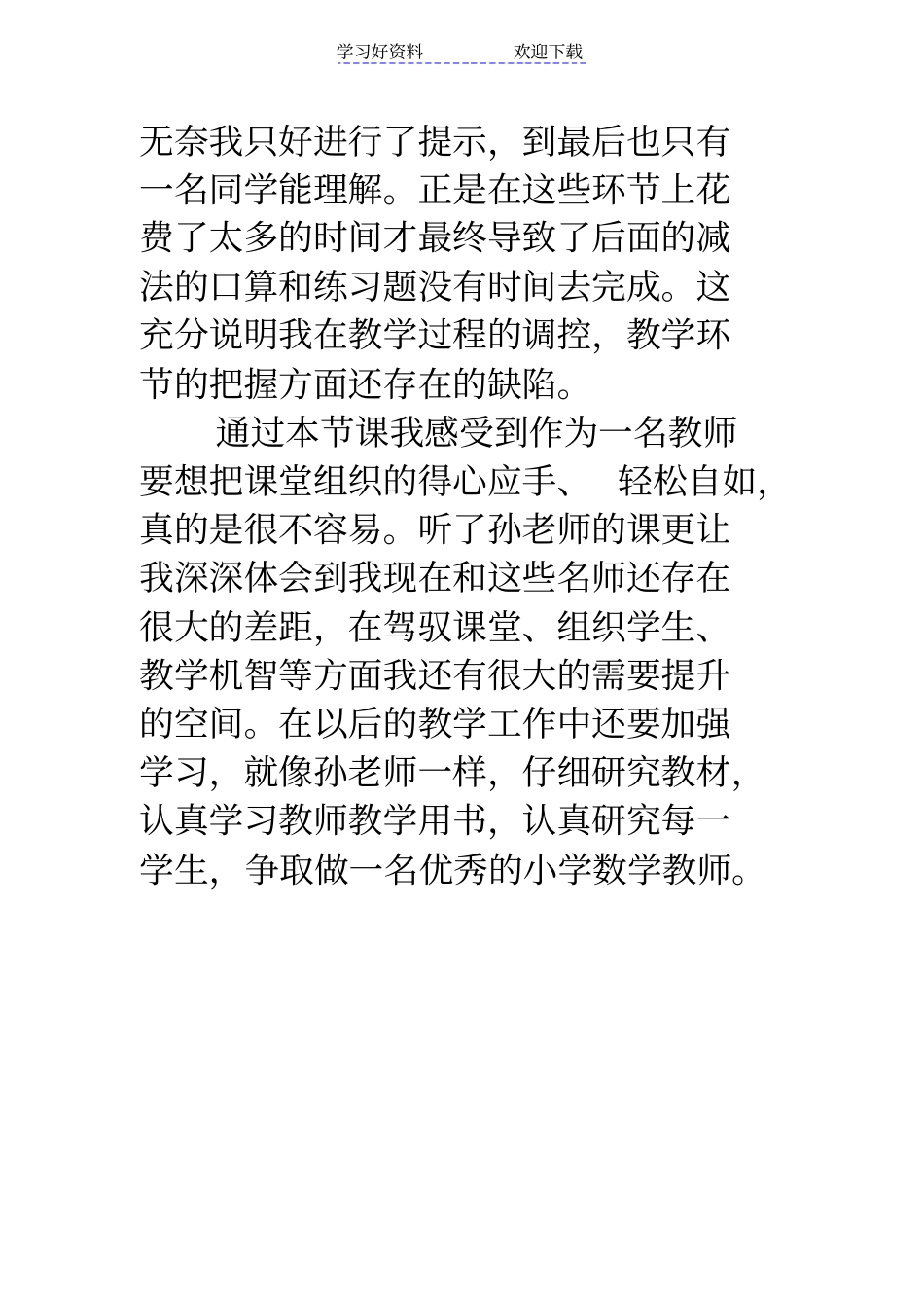 两位数加减两位数口算教学反思_第3页