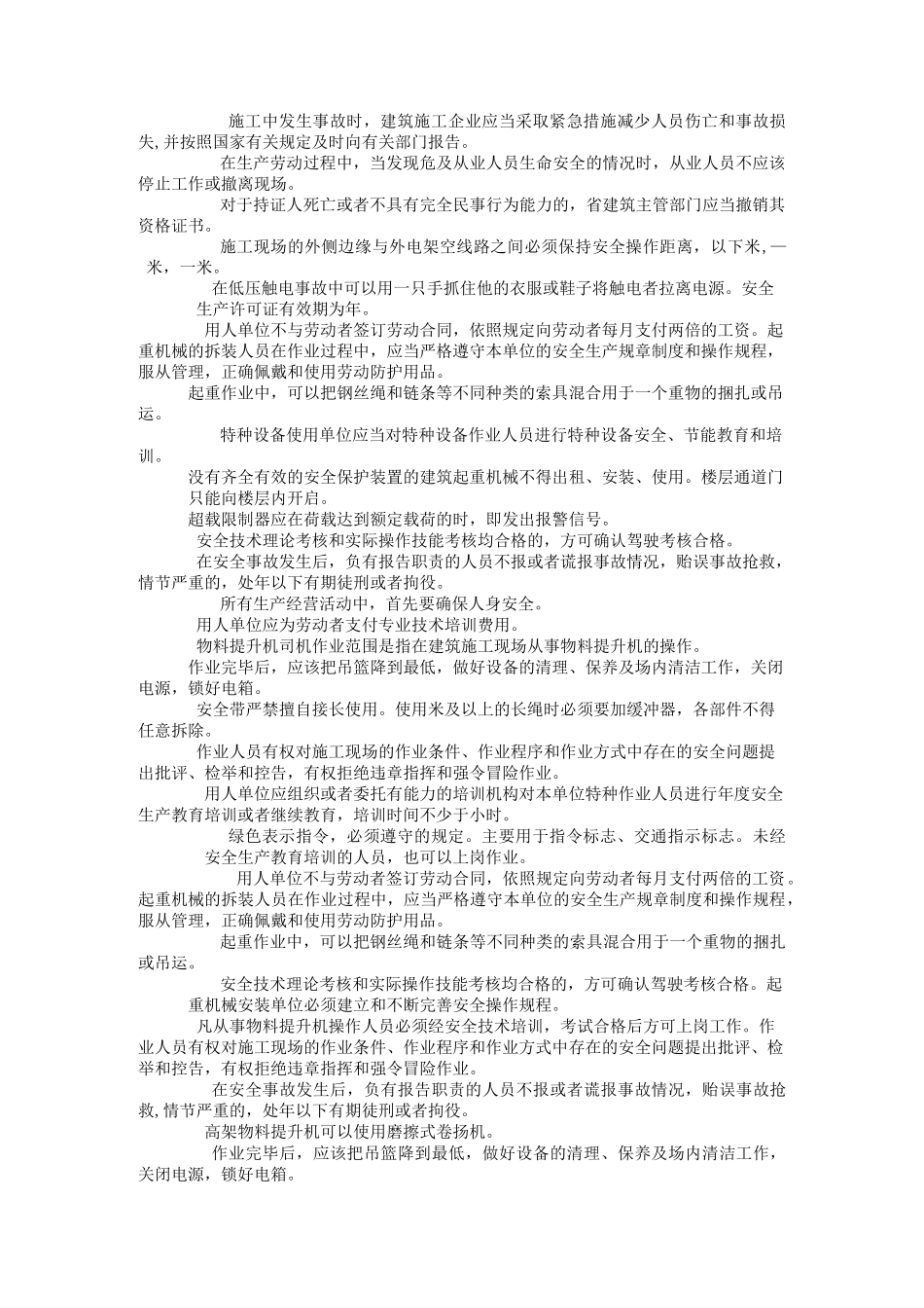 物料提升机复习_第2页