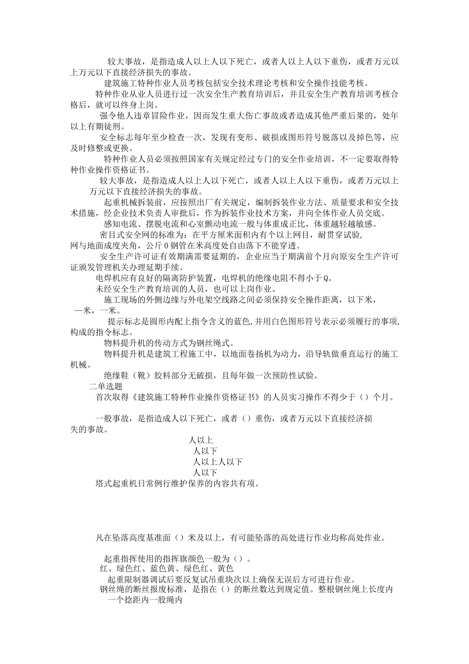 物料提升机复习_第3页