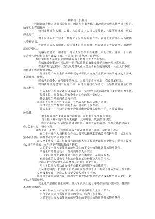 物料提升机复习