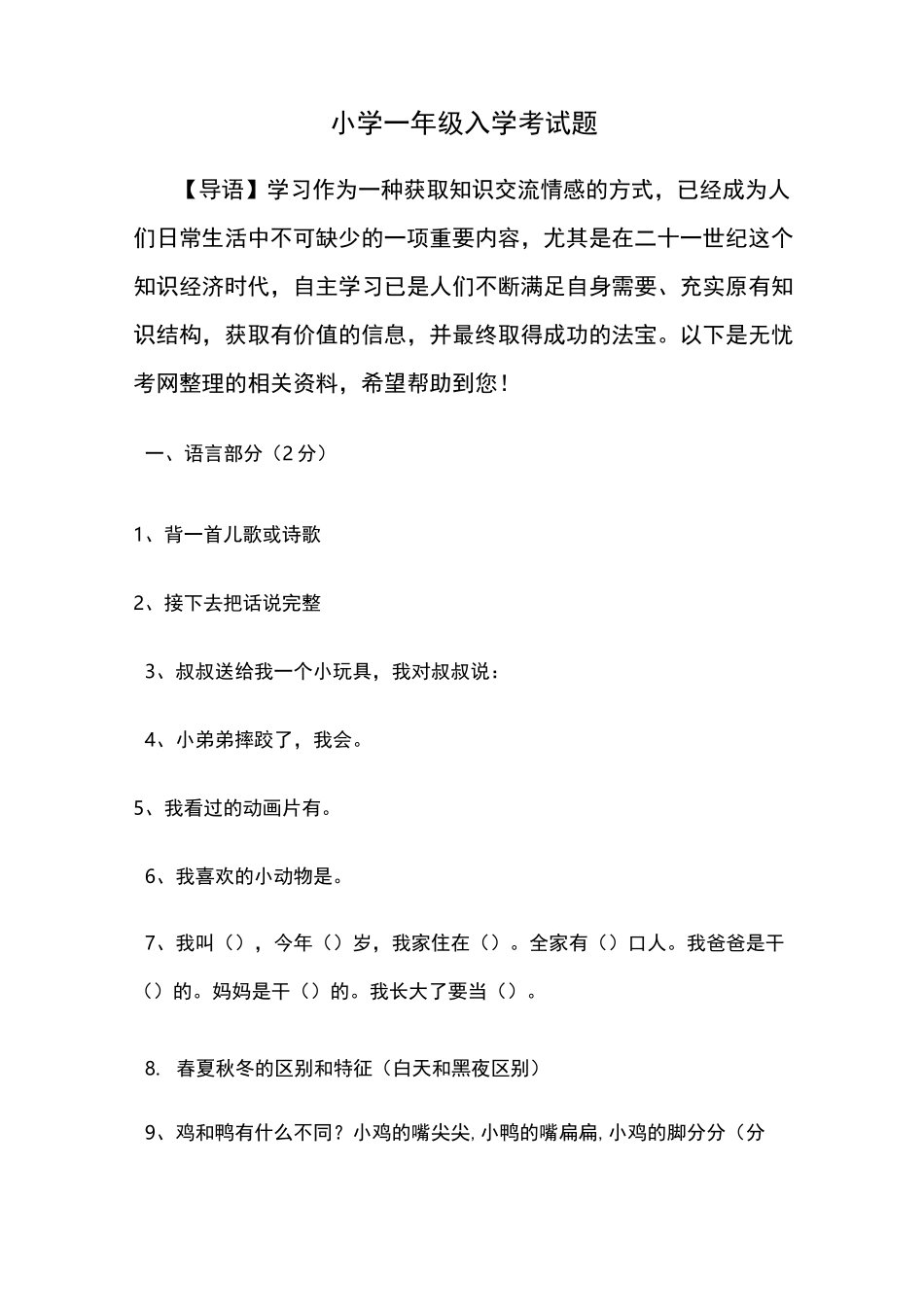 幼升小考试题(一年级入学考试)_第1页