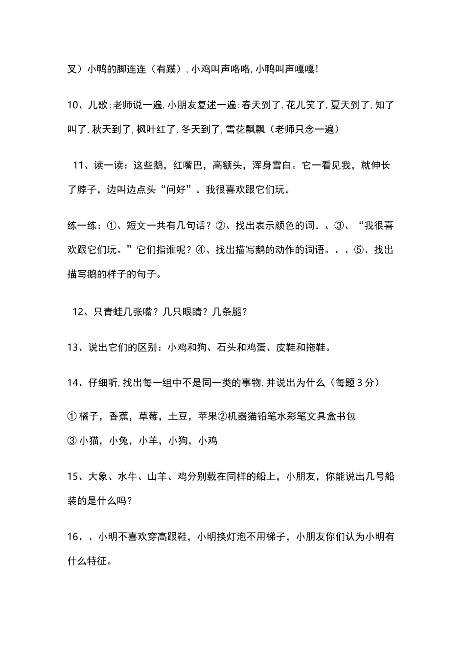 幼升小考试题(一年级入学考试)_第2页