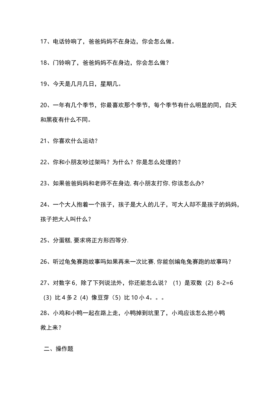 幼升小考试题(一年级入学考试)_第3页