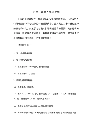 幼升小考试题(一年级入学考试)