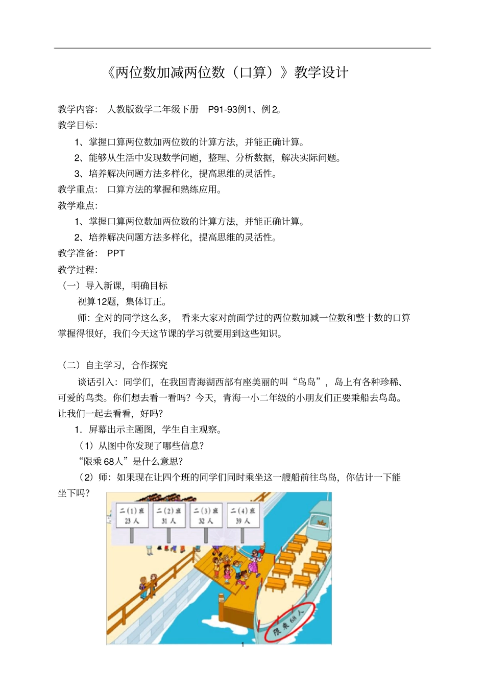 两位数加减两位数口算教学设计_第1页