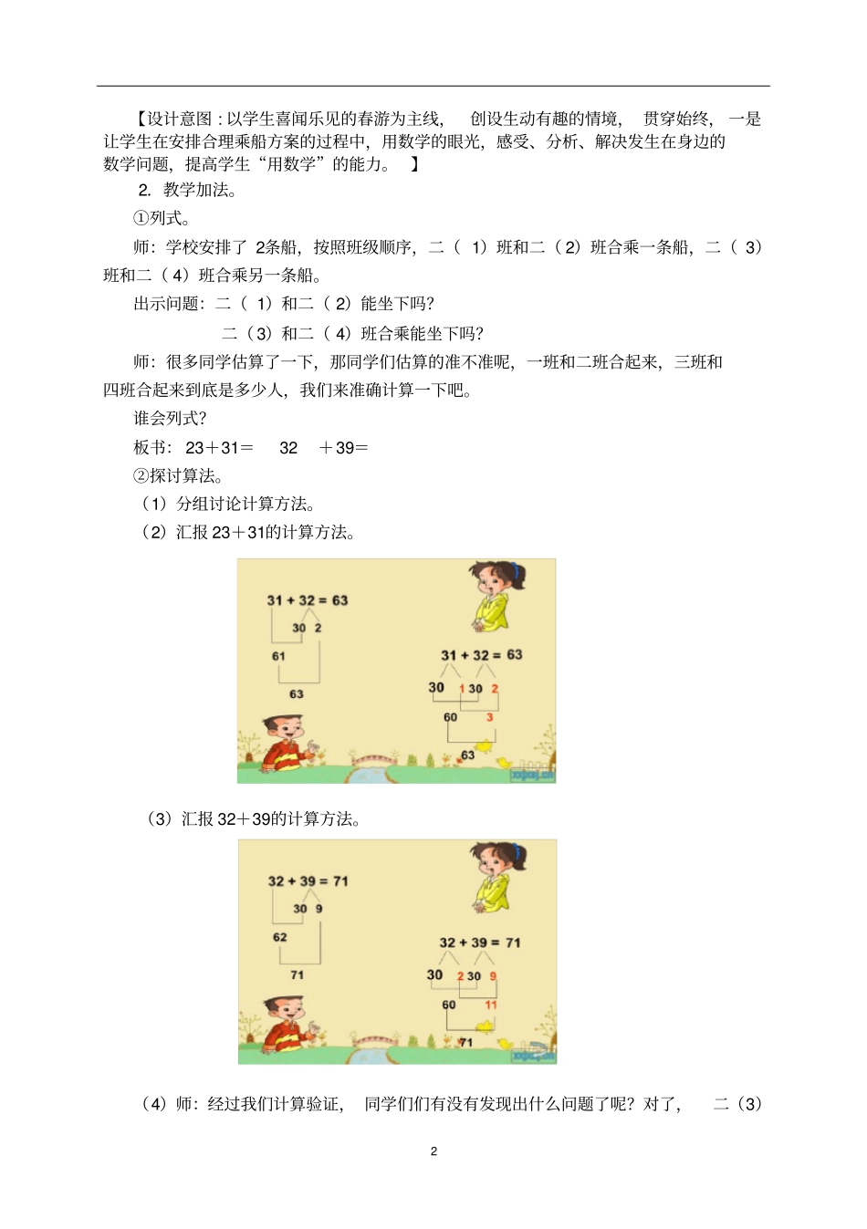 两位数加减两位数口算教学设计_第2页