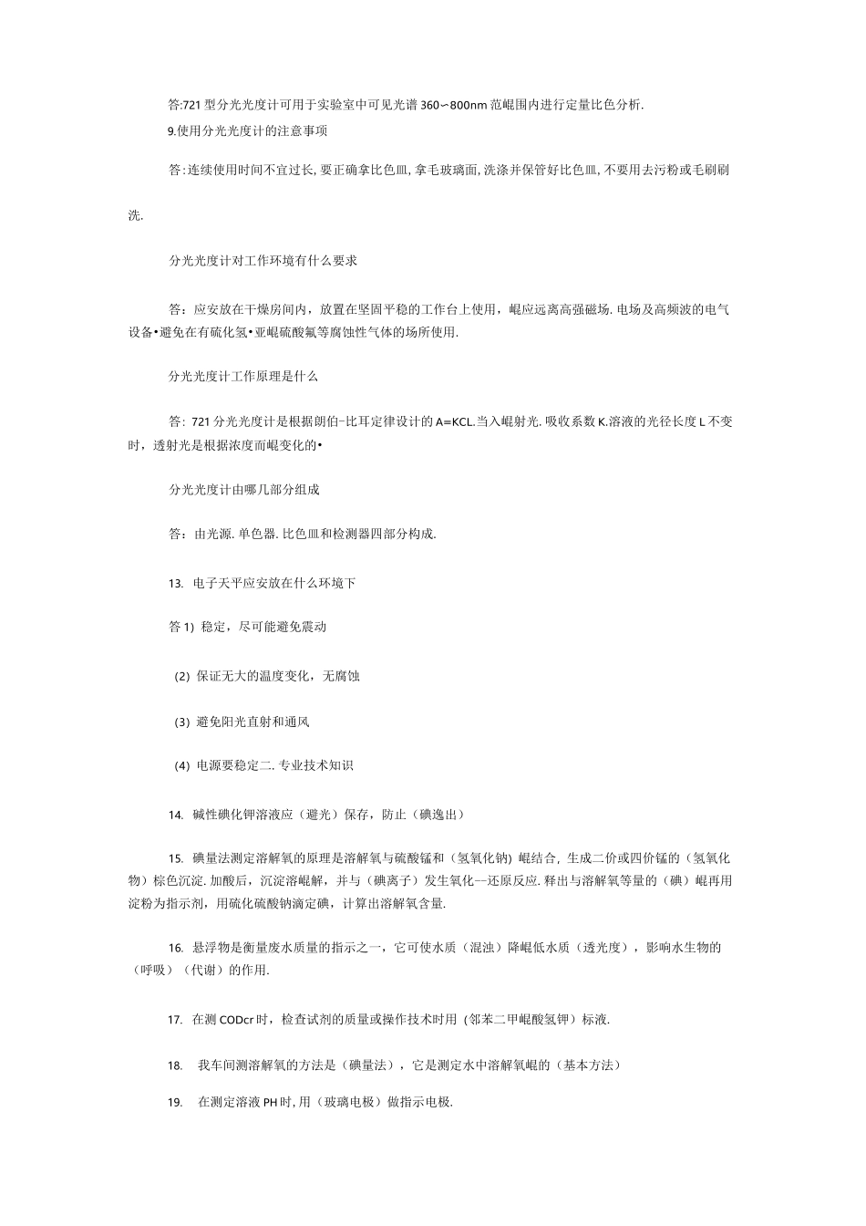 水质检测基础知识_第2页