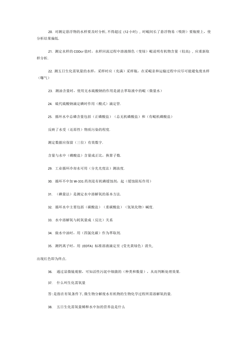 水质检测基础知识_第3页