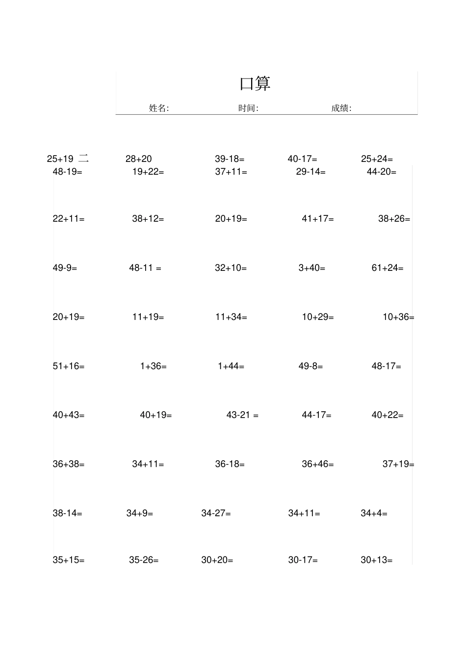 两位数加减两位数口算题精品_第1页