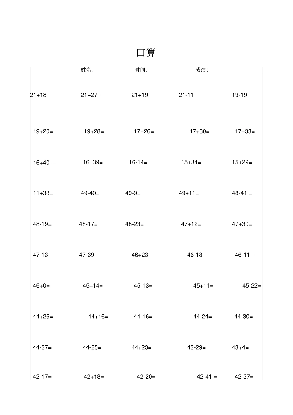 两位数加减两位数口算题精品_第2页
