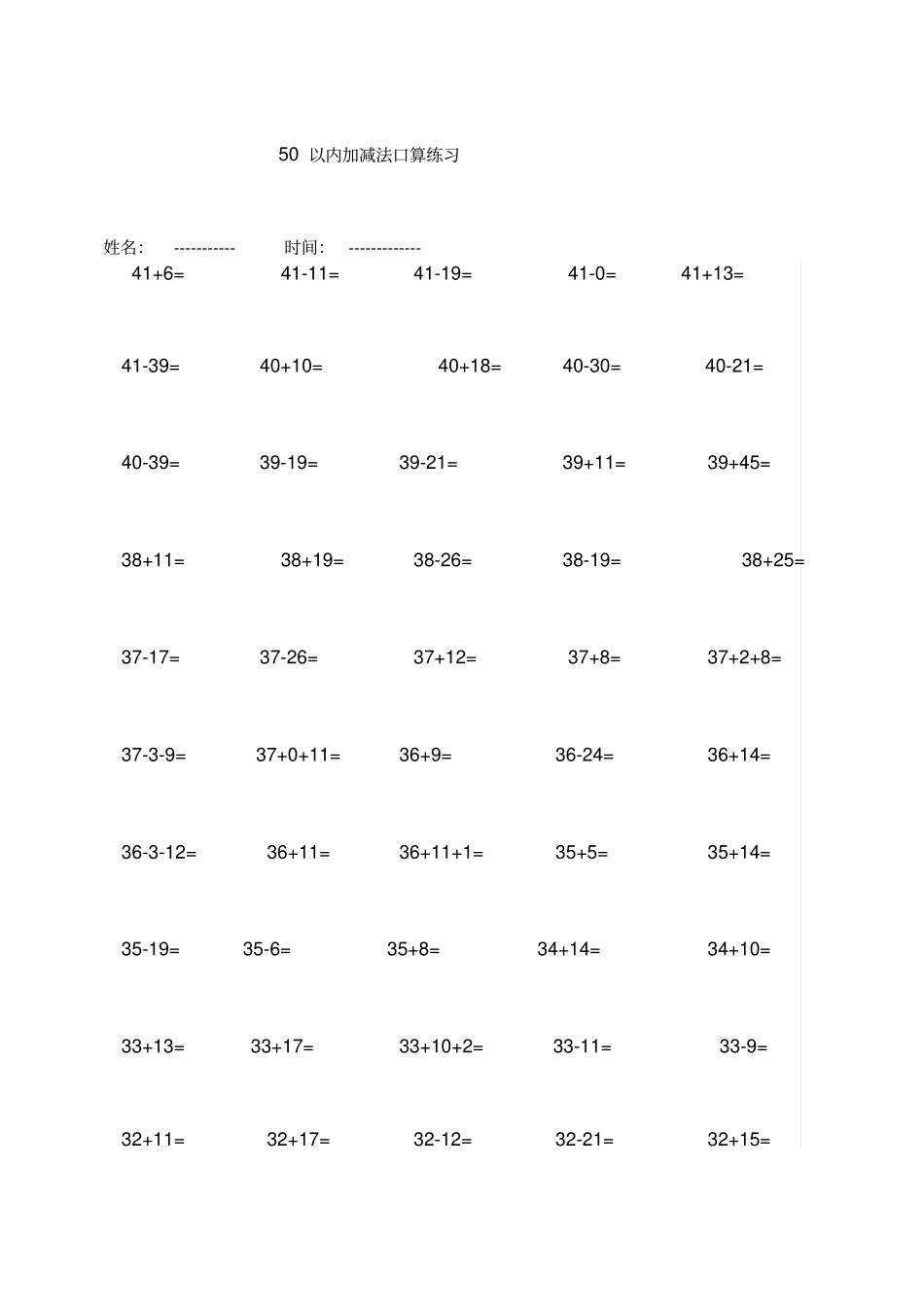 两位数加减两位数口算题精品_第3页