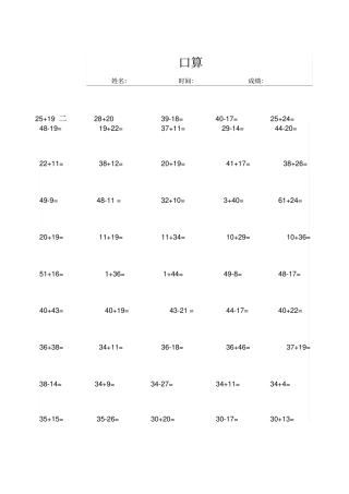 两位数加减两位数口算题精品