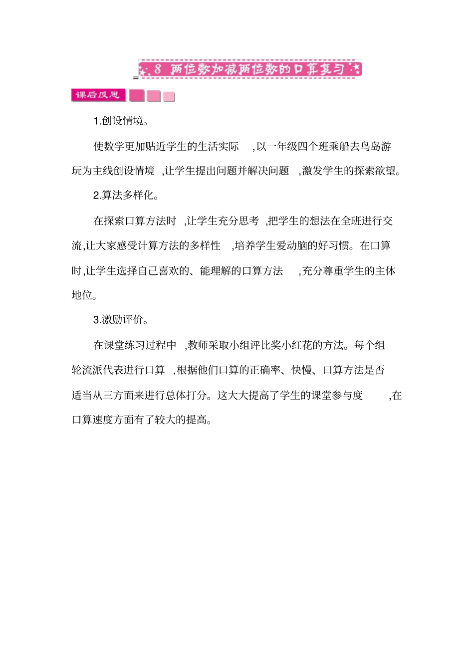 两位数加减两位数的口算复习教学反思北师大版_第1页