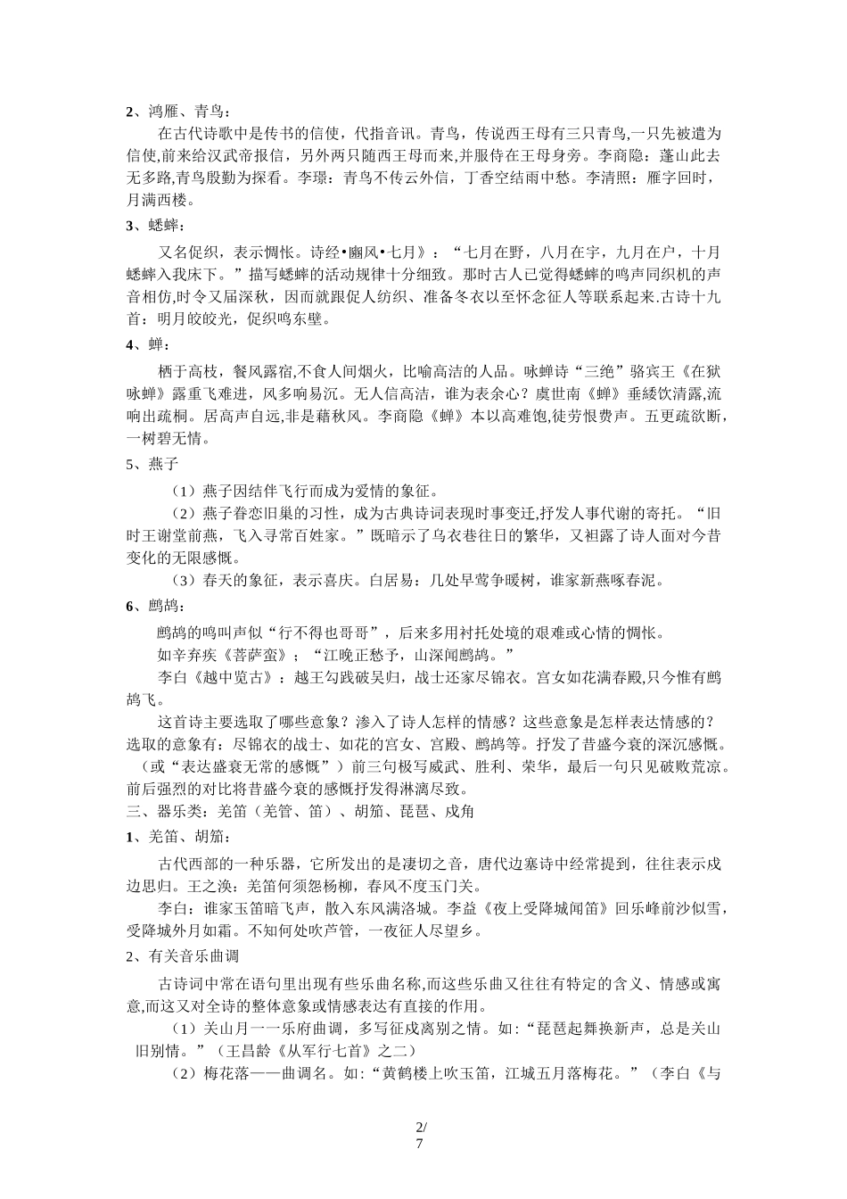 古诗词中常见的意象_第2页