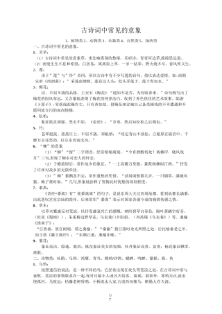 古诗词中常见的意象