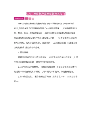 两位数加减两位数的复习教学反思北师大版
