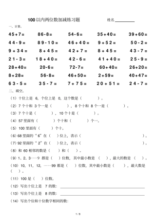 两位数加减整十数的练习题