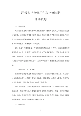马拉松策划(完整)