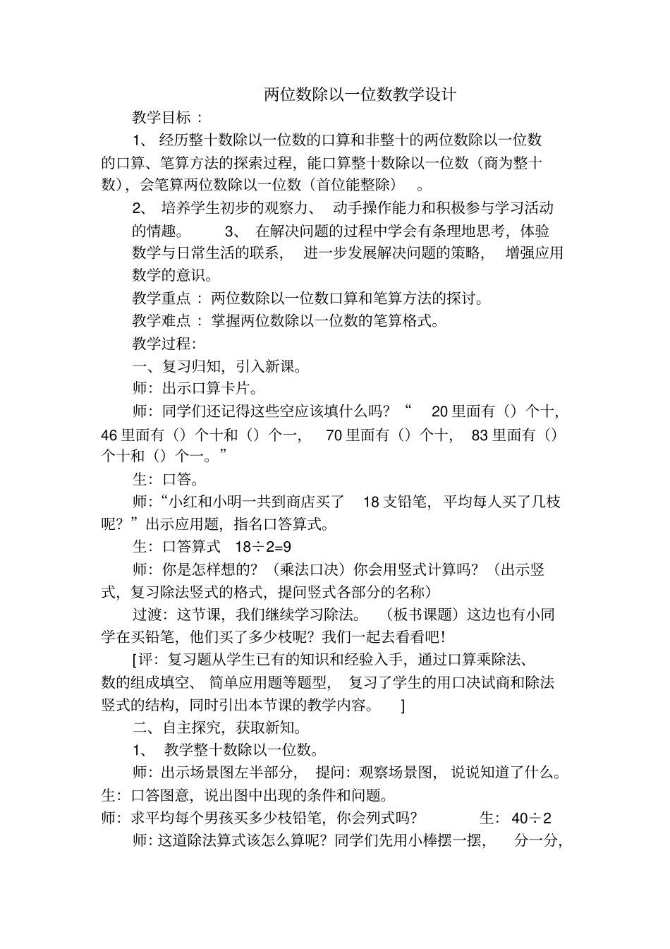 两位数除以一位数教学设计_第1页