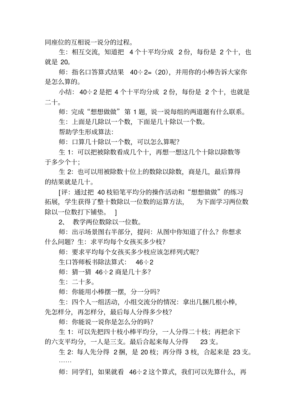 两位数除以一位数教学设计_第2页