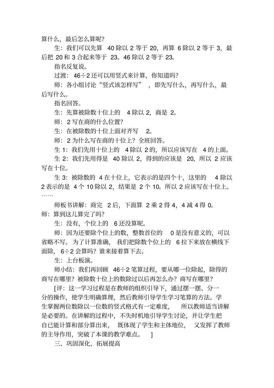 两位数除以一位数教学设计_第3页