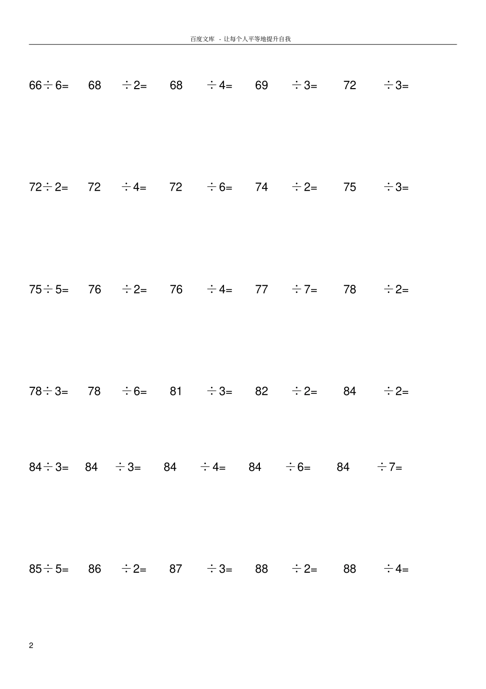 两位数除以一位数的笔算练习题_第2页