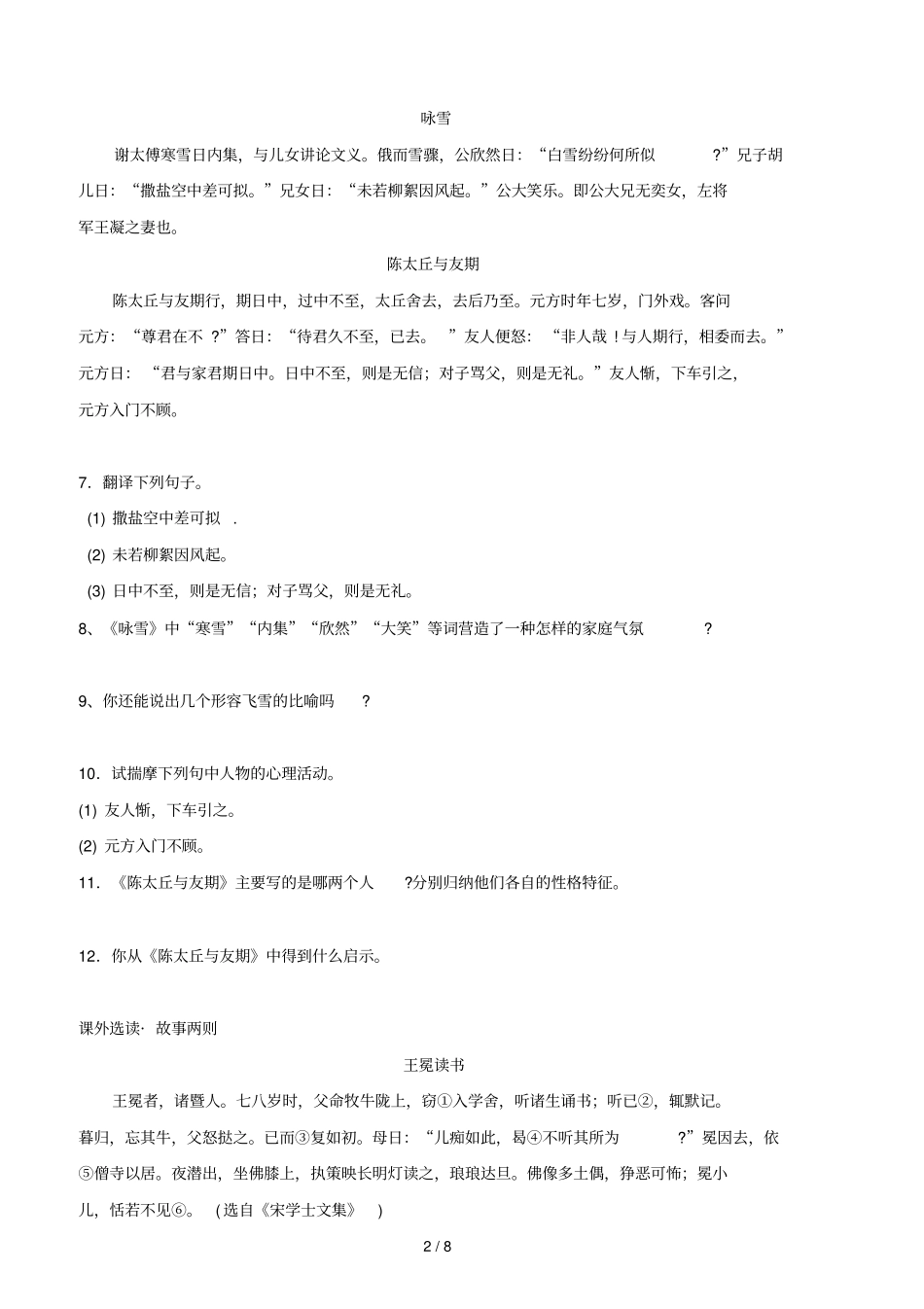 两则习题及答案_第2页