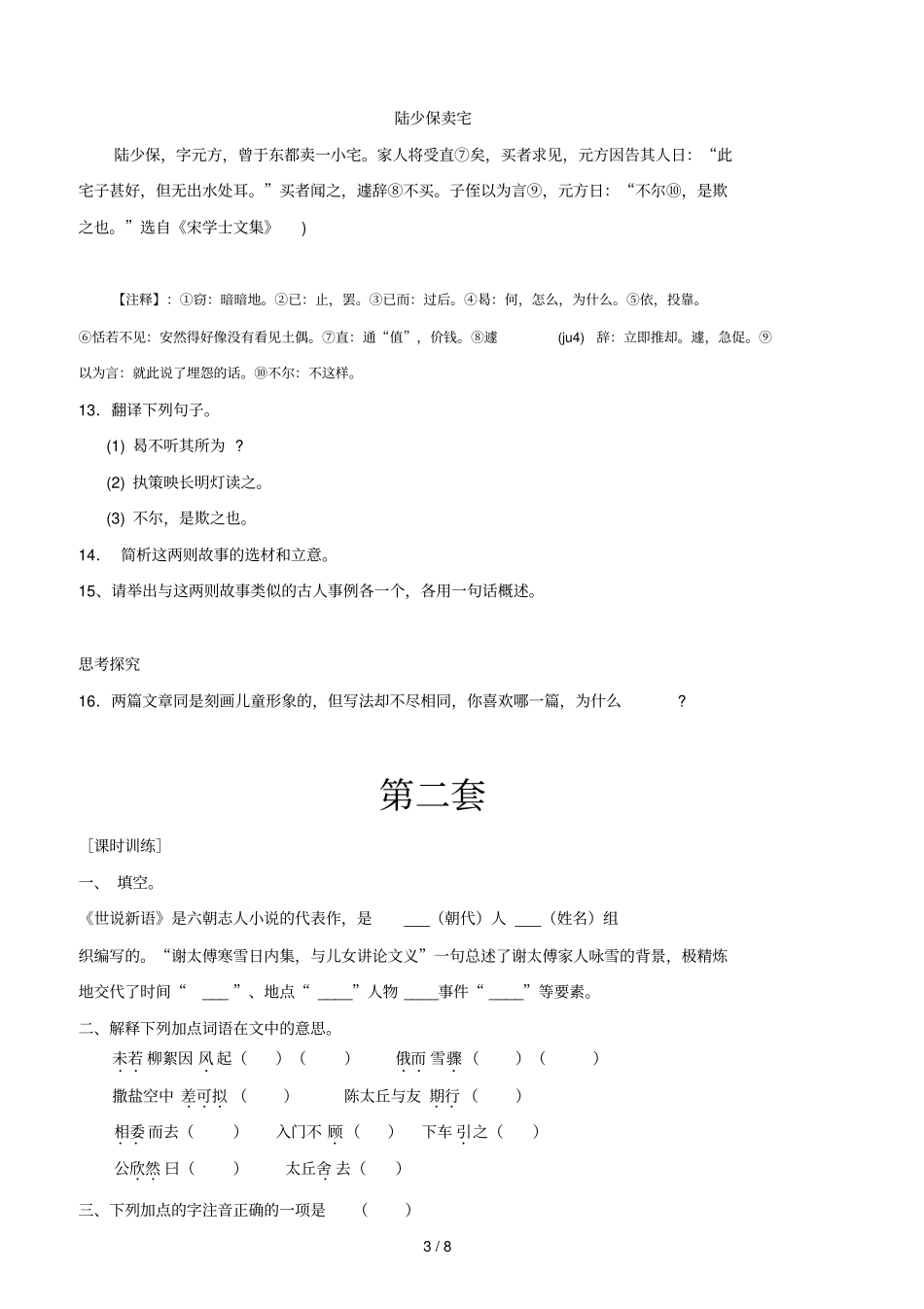 两则习题及答案_第3页