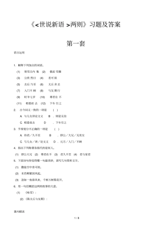 两则习题及答案