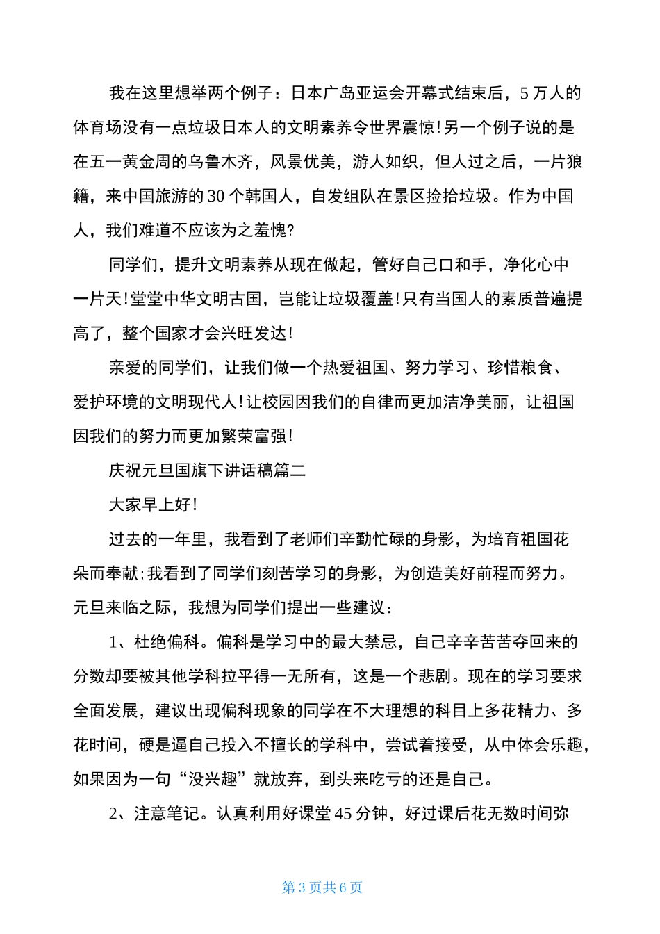 庆祝元旦国旗下讲话稿3篇_第3页