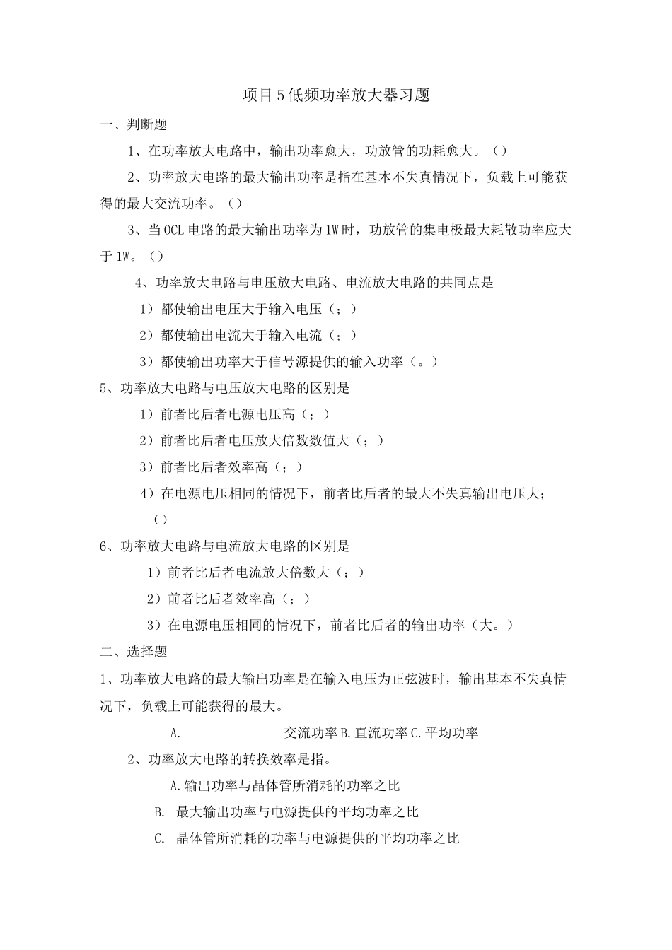 习题5 低频功率放大器习题_第1页